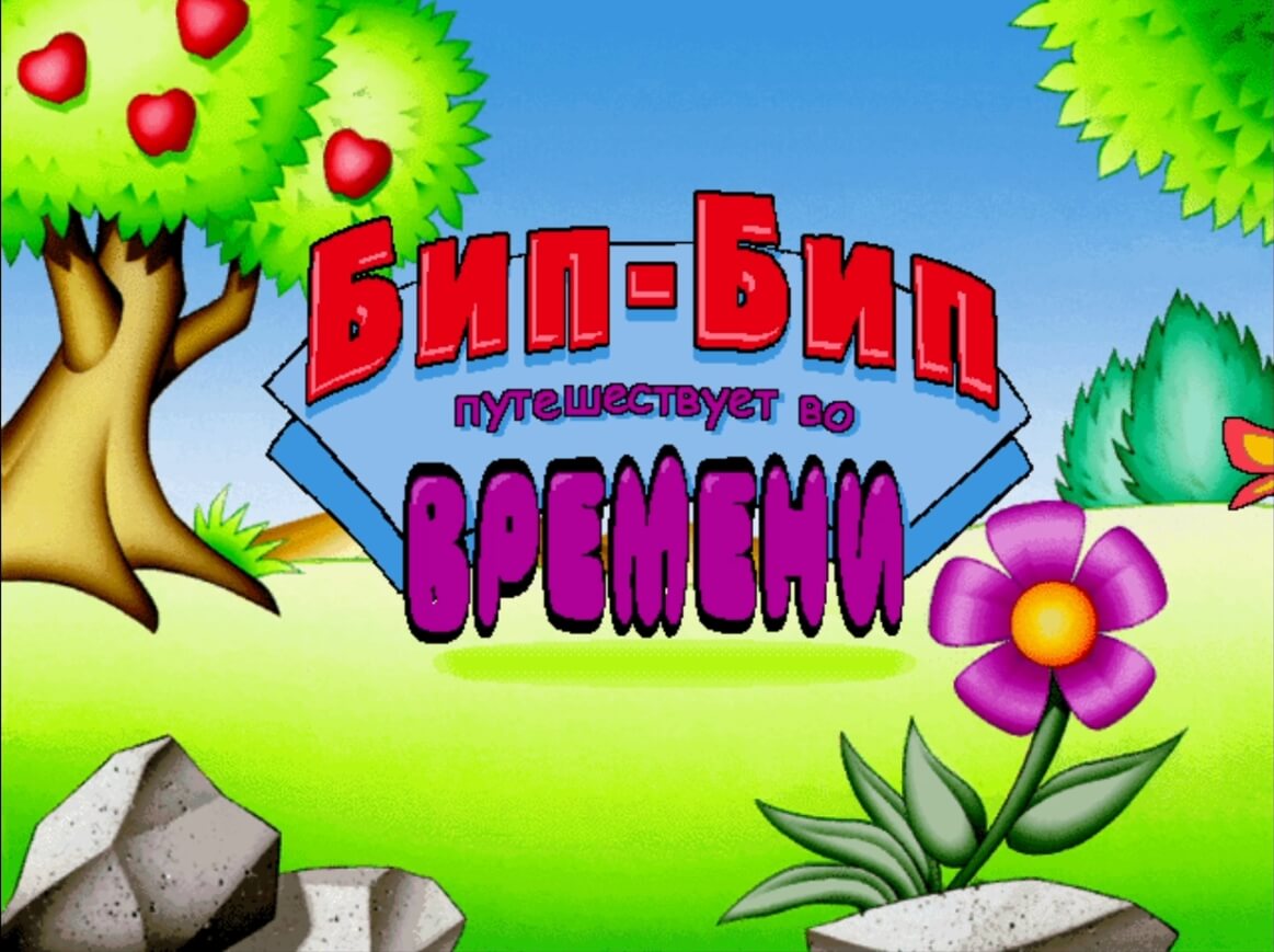 Putt-Putt Travels Through Time